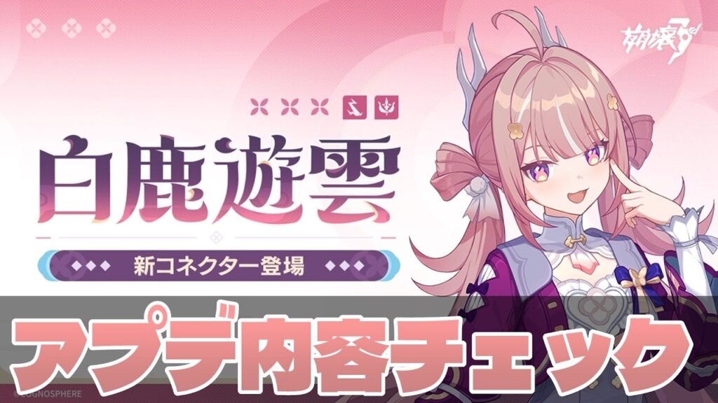 【崩壊3rd】来週のアプデ内容をチェックしてから今週の宿題を終わらせる