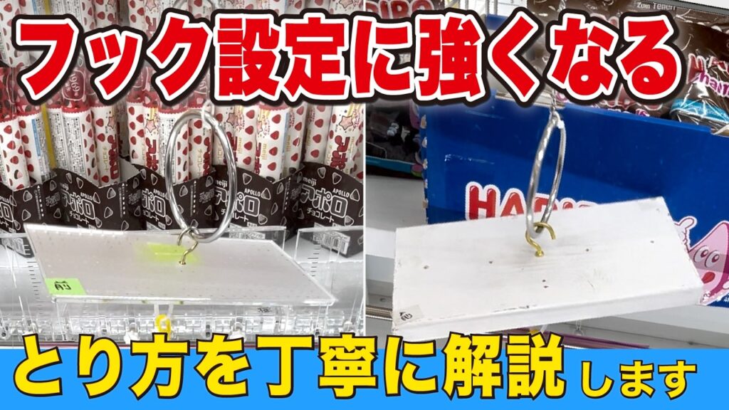 フック設定を攻略！レバー操作、横振りなどのコツ・とり方を解説