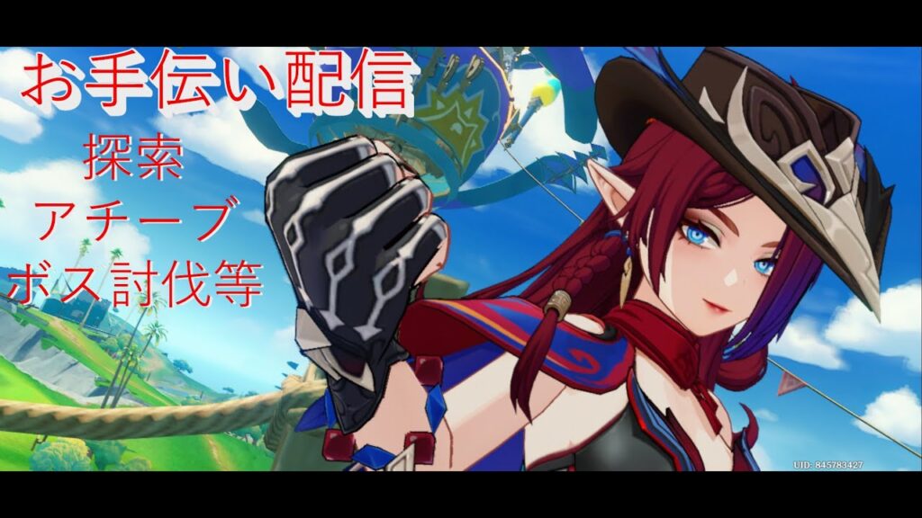 【#原神】【#参加型】お手伝い配信　探索・アチーブ取得・ボス討伐・幽境の激戦マスター以下攻略等【#雑談】【#精鋭狩り】【#探索】【#幽境の激戦】