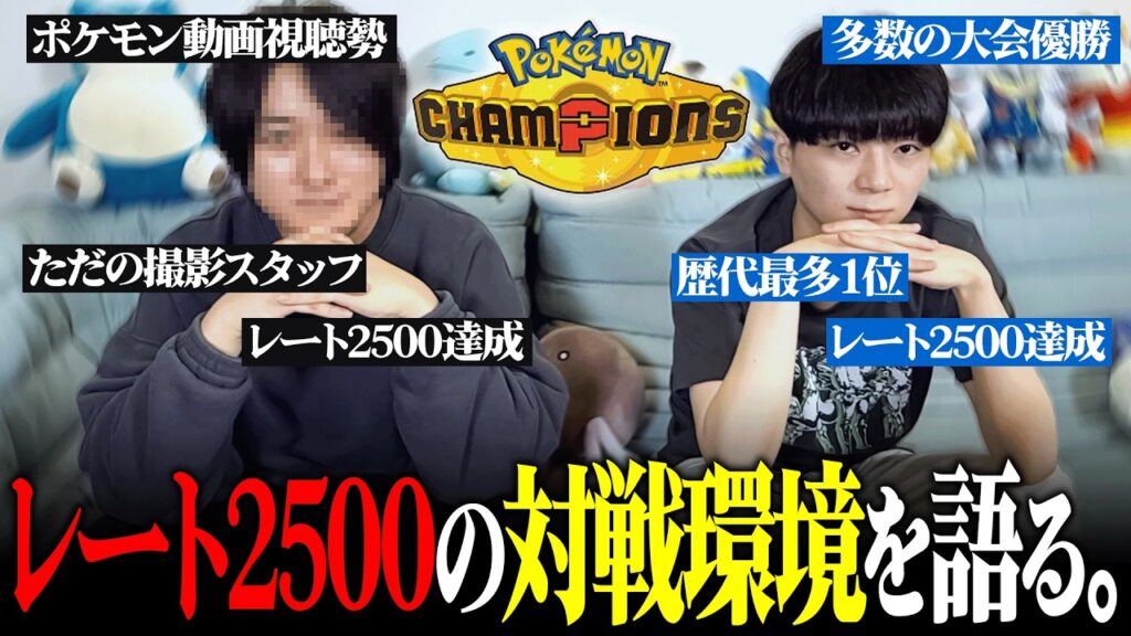 レート2500を達成したポケモン廃人が""対戦環境の最前線""を語ります。