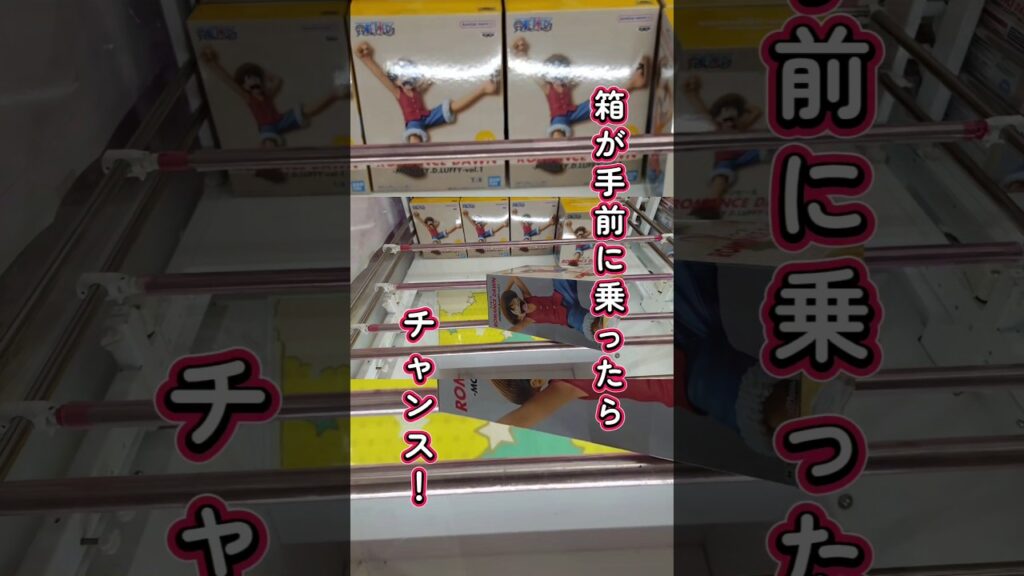 新作プライズフィギュアを攻略【クレーンゲーム】#shorts