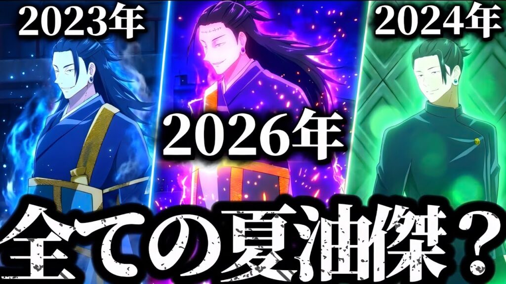 全ての夏油傑＆加茂憲倫のスキルと必殺技集　羂索　新SSRキャラ　呪術廻戦　ファントムパレード　ファンパレ　
