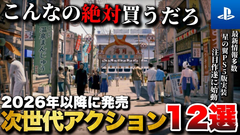 【PS5最新作】注目作が続々と始動！PS5新作アクション12選