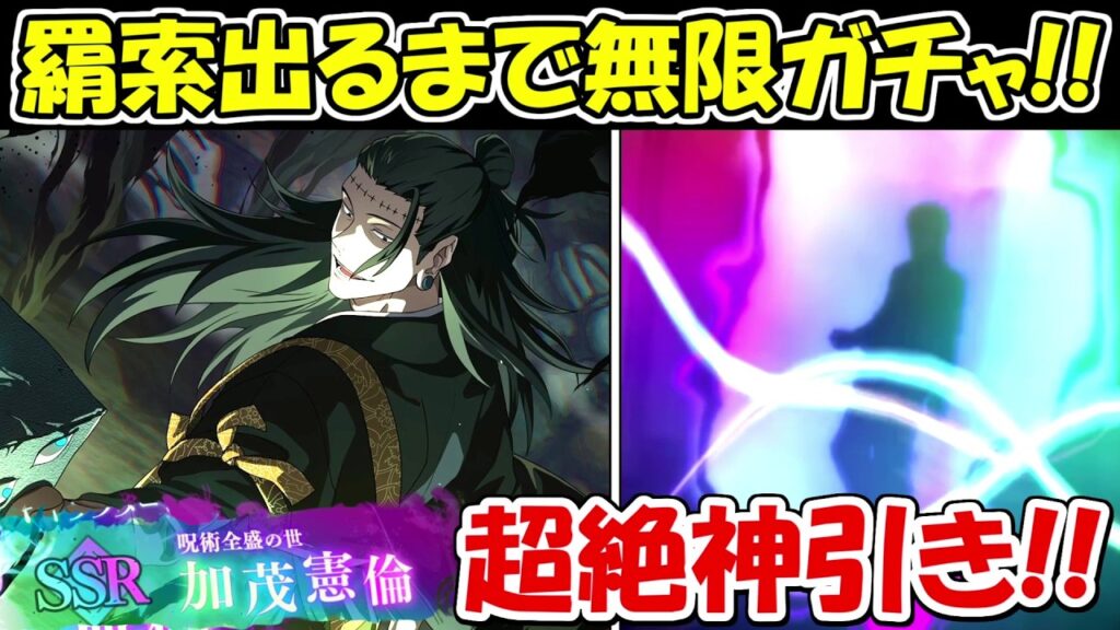 【ファンパレ】新SSR羂索出るまで無限ガチャ！！【呪術廻戦ファントムパレード】