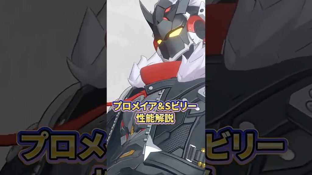 【ゼンゼロ】プロメイア＆ビリーの性能解説・Ver2.8公式放送【ゼンレスゾーンゼロ配信切り抜き・攻略・考察】【質問回答】【Vtuber】#short