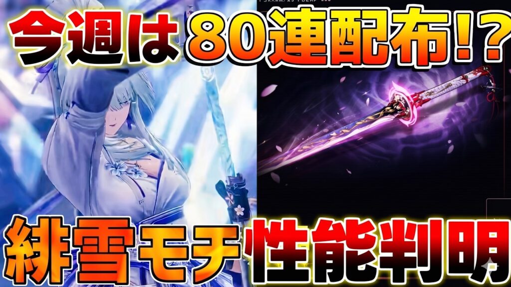【鳴潮コード】○○は絶対しないで！緋雪性能や新音骸の仕様や終了直前のイベント、今週やること総まとめ【無課金/初心者】緋雪ひゆき/ダーニャ/2周年/3.3
