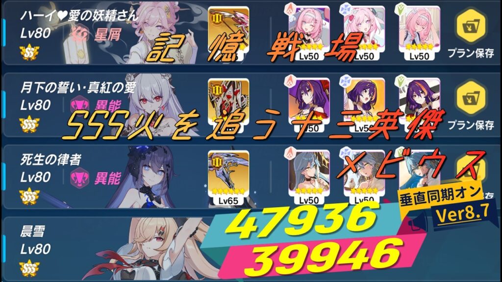 Ver8.7【崩壊3rd】記憶戦場 SSSメビウス 47936/39946　SS(Ⅲ)エリシア、SSS(Ⅲ)月下、死生、SSS晨雪