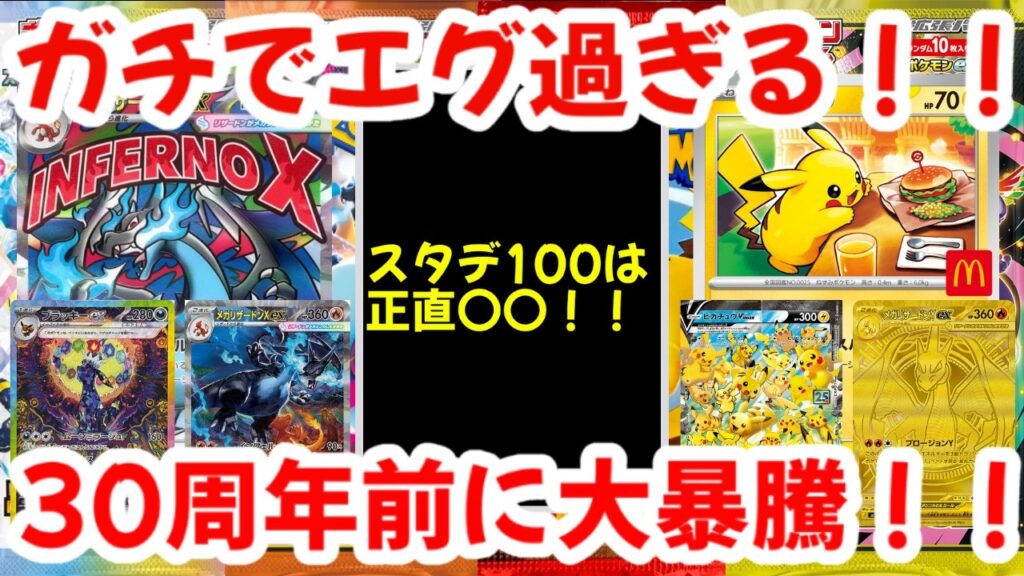 【ポケモンカード】ガチでエグ過ぎる！！スタデ100は正直〇〇！！30周年前に大暴騰！！【ポケカ高騰】