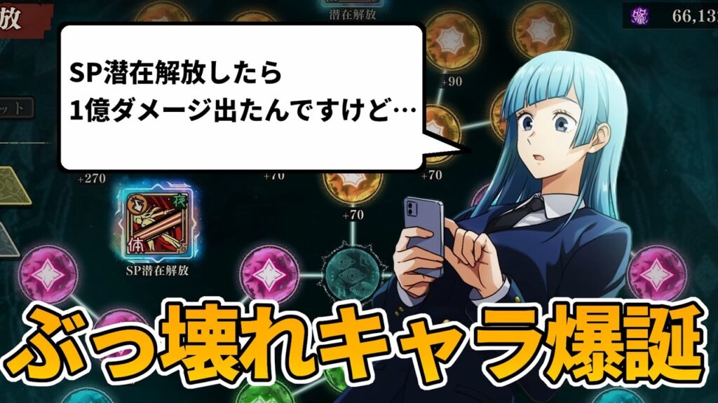 【ファンパレ】呪霊掃討戦HARD(夜)をランク10で攻略！SP潜在解放した三輪ちゃんが強すぎる