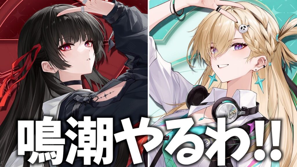 鳴潮やりまっせ！2周年でヤバい情報が続々公開！緋雪のレシートも確認するぞ！【鳴潮Live】