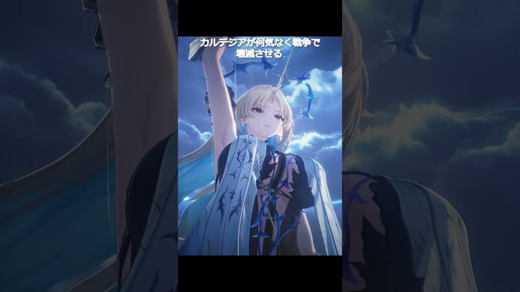 【鳴潮】カルテジアが何気なく戦争で壊滅させる #wutheringwaves #wuwa