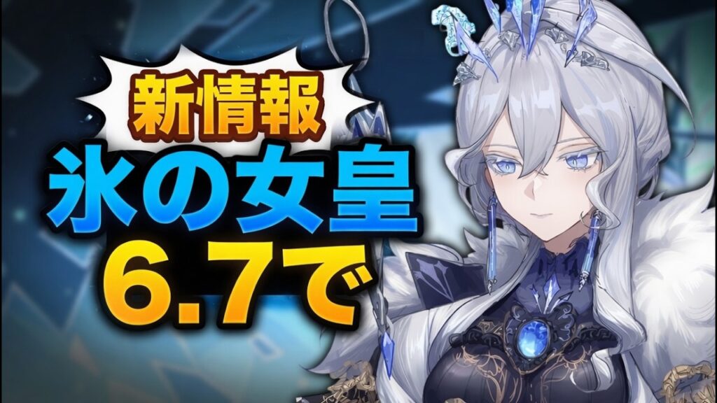 緊急速報：氷の女皇の新リークで全てが変わる — Ver.6.7ストーリー解説【原神/げんしん】