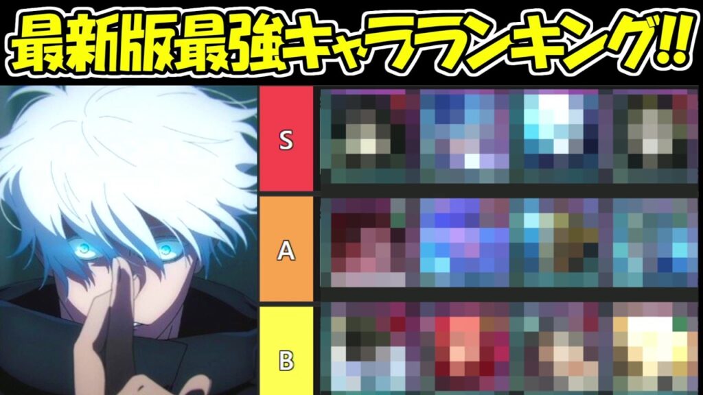 【ファンパレ】最新版ファンパレ最強キャラランキング！！【呪術廻戦ファントムパレード】