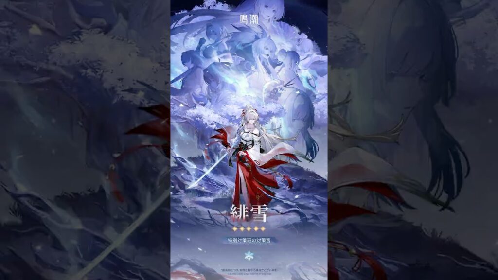 『後悲鳴人類記事:交錯する星群れ』共鳴者紹介 | 緋雪  #鳴潮#wutheringwaves #緋雪#めいちょう2周年 #wuwa2years