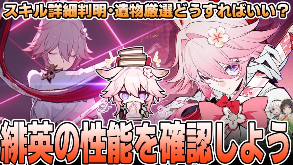 【崩壊スターレイル】マネーウォーズで緋英の性能を確認・遺物厳選どうなりそう？考察してみた