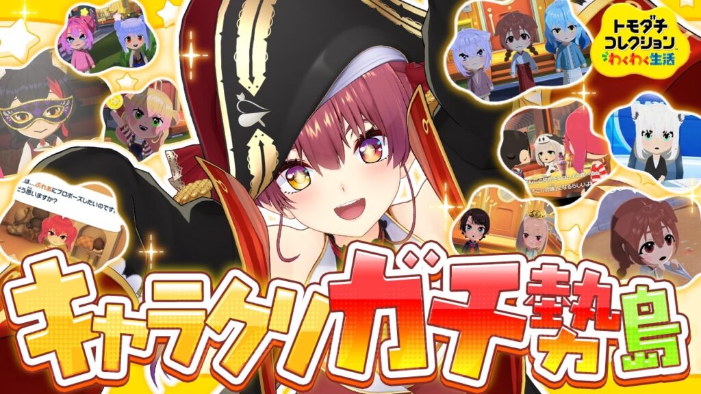 【トモコレ】かわいいキャラクリこだわりガチ勢島！いいからみんな結婚しろ【ホロライブ/宝鐘マリン】