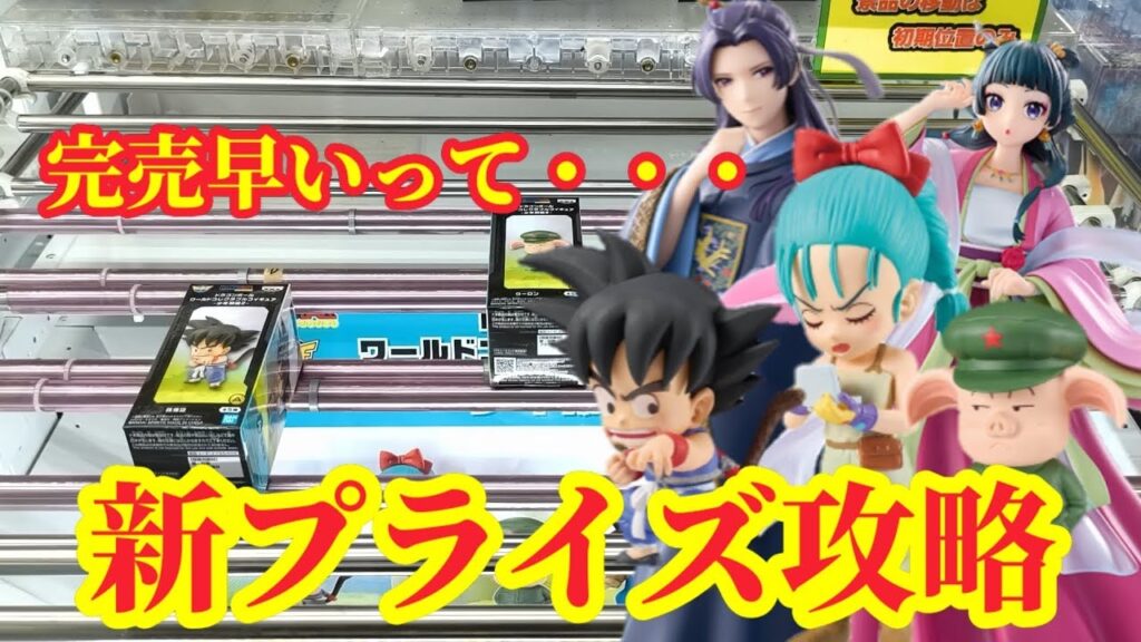 【初日ゴットン#298 】ワーコレ完売早いでしょ!クレーンゲーム攻略【#マンガ倉庫箱崎店】