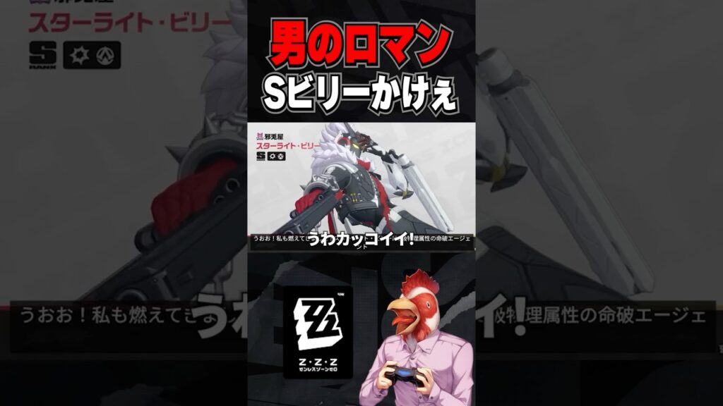 スターライトビリーのモーションがかっこよすぎる