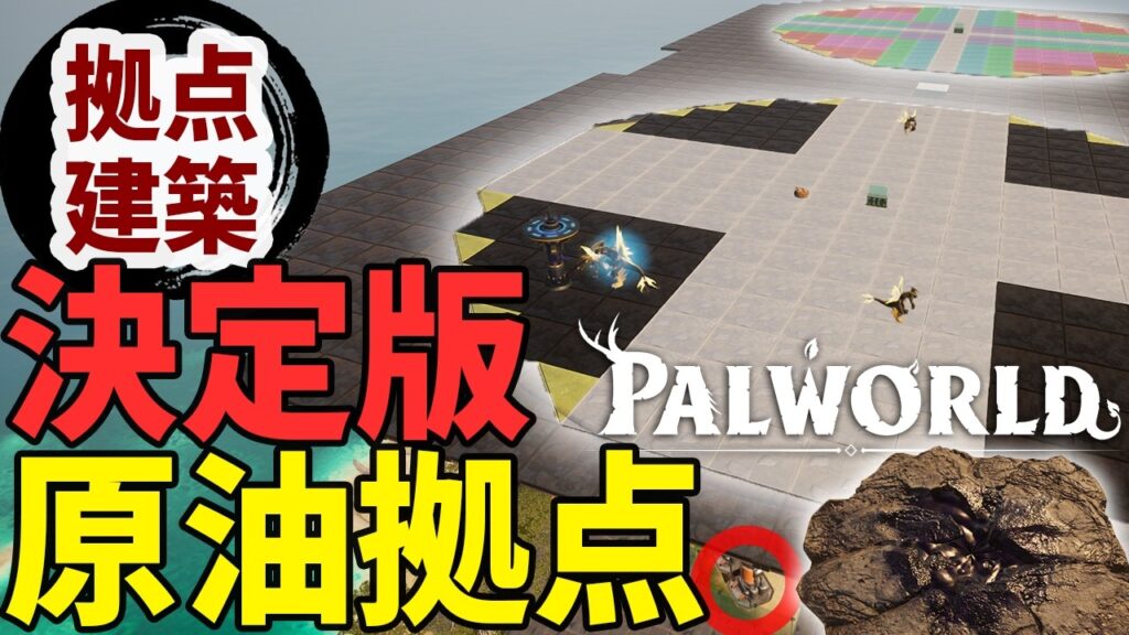 【パルワールド拠点】最高のロケーション【土台を繋ぐ】