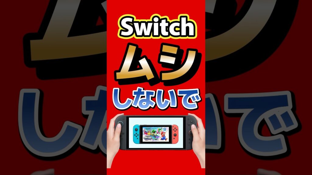 Switch2買ってもSwitch充電してあげて！任天堂サポートが警告！ #switch2 #switch #nintendo #ゲーム最新情報