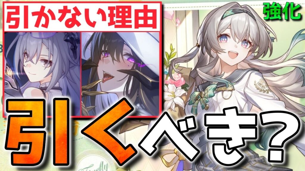 【崩壊スターレイル】強化ホタル+ダリアは引くべき？基本は銀狼優先だが、凸込みなら普通にあり！