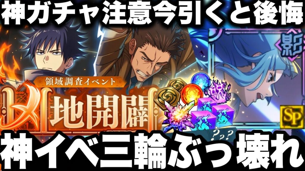 神ガチャ今引くと後悔する注意…神報酬イベ凶地開闢ぶっ壊れ三輪が強すぎたw  normal攻略【ファンパレ】【呪術廻戦ファントムパレード】