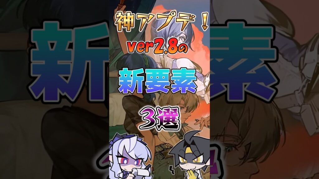 【ゼンゼロ】神アプデ！バージョン2.8の新要素3選 #ゼンゼロ #ゼンレスゾーンゼロ #攻略 #最強