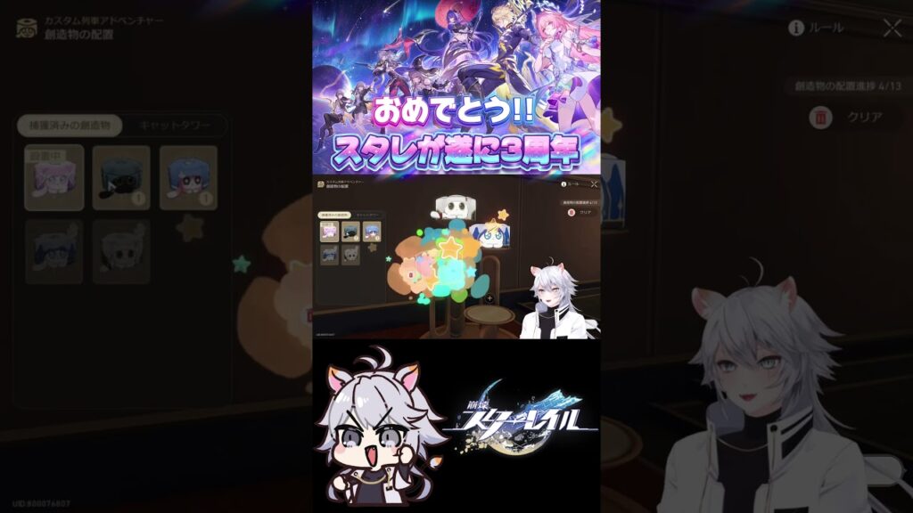 【#崩壊スターレイル 】スタレ3周年おめでとう！ #honkaistarrail #shorts