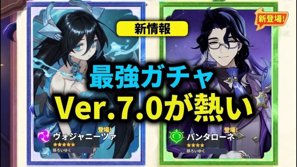 Ver.7.0最新リーク：スネージナヤ初登場キャラがついに判明！（パンタローネ＆ヴォジャニーツァ）【原神/げんしん】