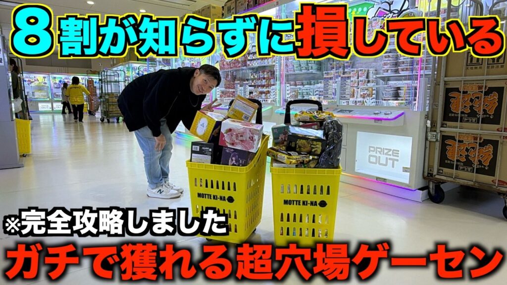 【クレーンゲーム】知らないとガチで損する。今このゲーセンがガチでヤバい！GWはここへ行け！！超穴場ゲーセンで取り方を完全攻略しました！