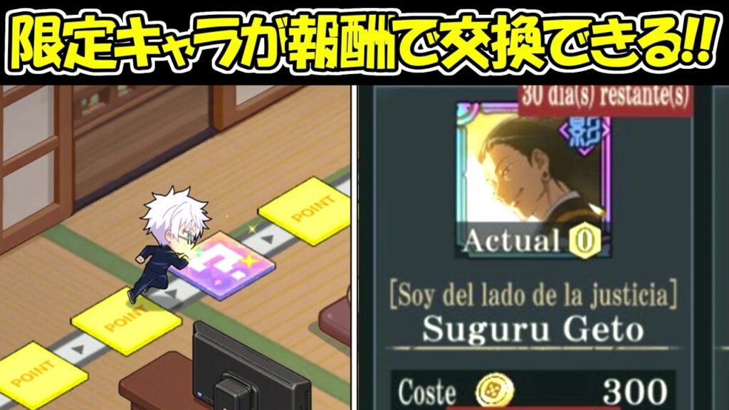 【ファンパレ】限定キャラが無料で交換できる神新イベント！！【呪術廻戦ファントムパレード】