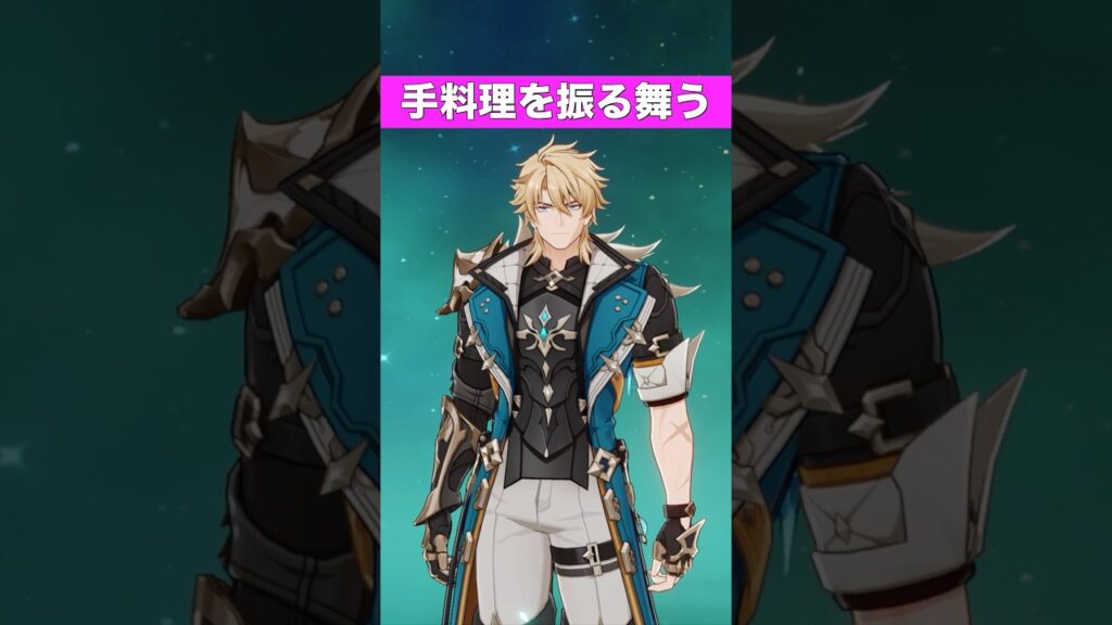 【原神】手料理を振る舞う#shorts【げんしん/Genshin】