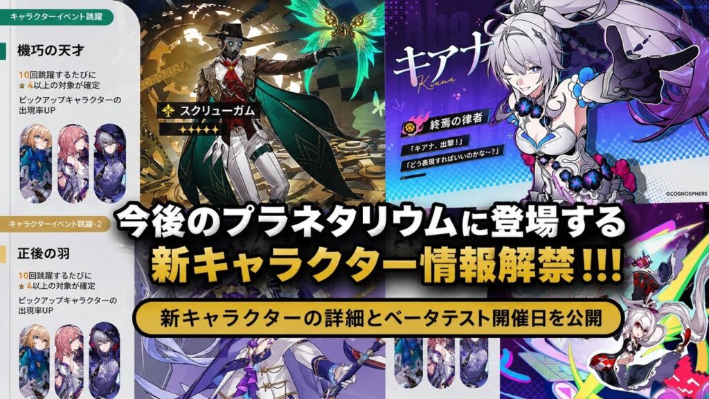 おすすめタイトル: 新キャラリーク来た！Ver4.3ベータがヤバすぎる【崩壊スターレイル】