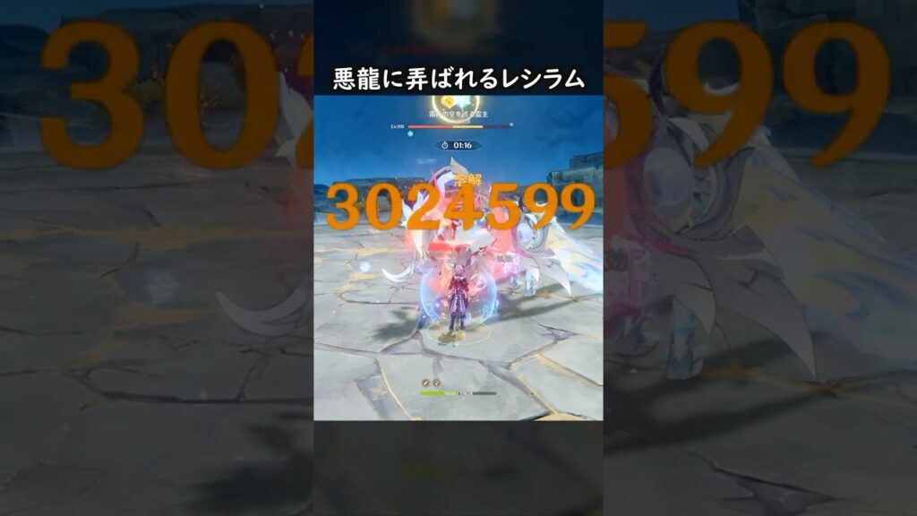 【原神】悪龍に弄ばれるレシラム【Genshin Impact】
