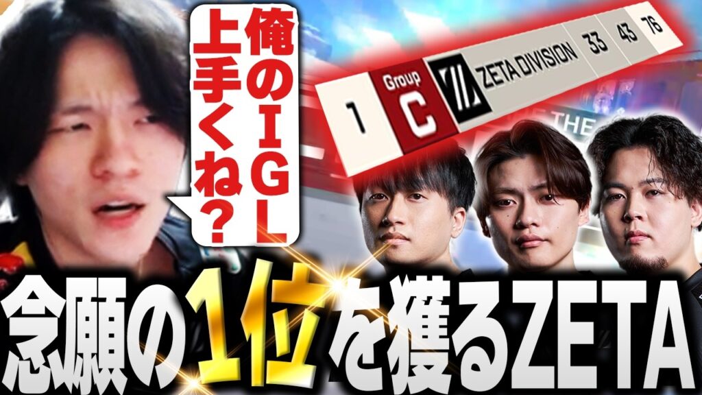 【ALGS Year6 #3】念願の1位獲得、さすがに上手すぎたZETAをご覧あれ。【Apex/エーペックス/ZETA/YukaF/Satuki/Mike/Yamato】