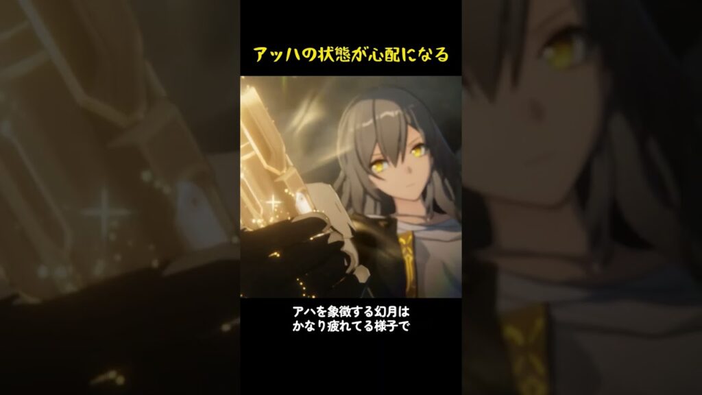 アッハ、死なないで#スタレ愛 #honkaistarrail #崩壊スターレイル #hoyoverse #流行り