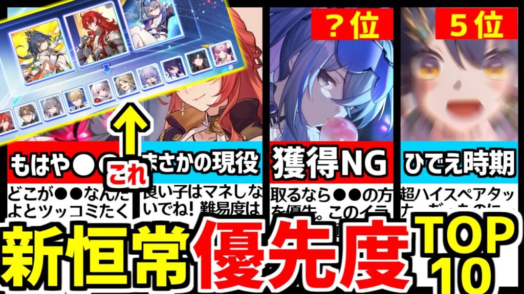 【常識を疑え】4.2仕様が最悪！誰を選ぶ？ガチャすり抜け枠"星縁の誓い"をランキング形式で完全攻略！【崩壊スターレイル/崩スタ/スタレ】
