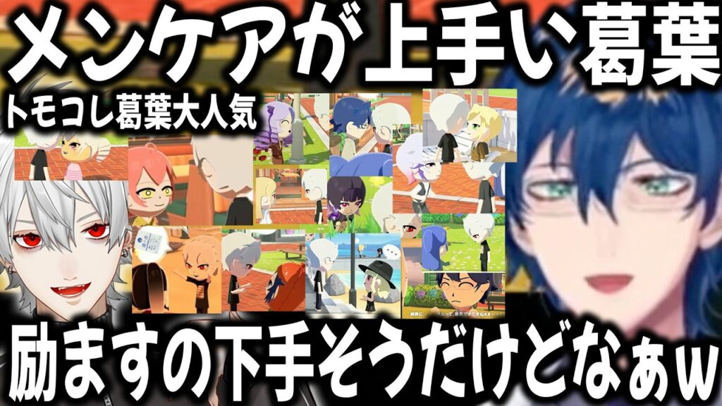 【トモコレ葛葉】レオス島で同棲相手を決めたトモコレ葛葉【切り抜き/にじさんじ/エニグマ】