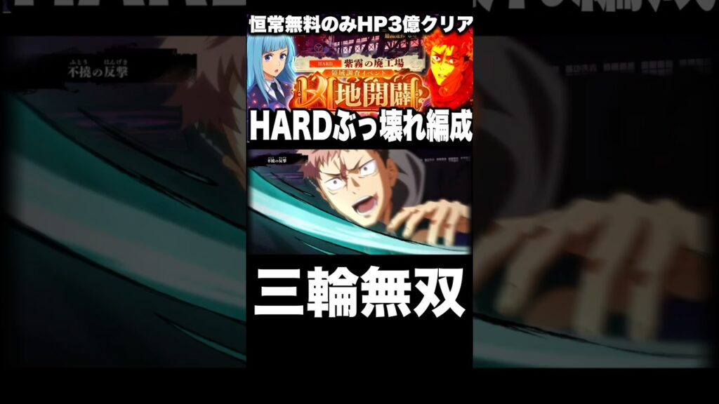 三輪無双w役に立ちすぎるw #ファンパレ #呪術廻戦