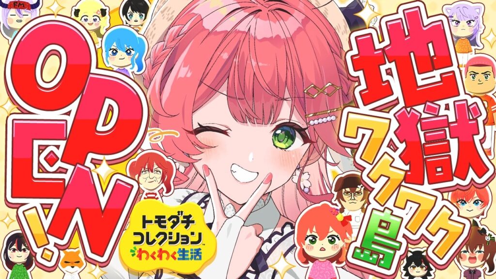 【トモコレ】ついに地獄ワクワク島の物語が動き出すにぇえええええええ！！！！！！【ホロライブ/さくらみこ】
