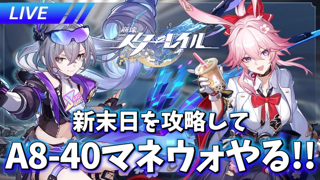 新末日楽しんでマネウォやるぞおおおおおおおおお【崩壊スターレイル / Honkai: Star Rail】