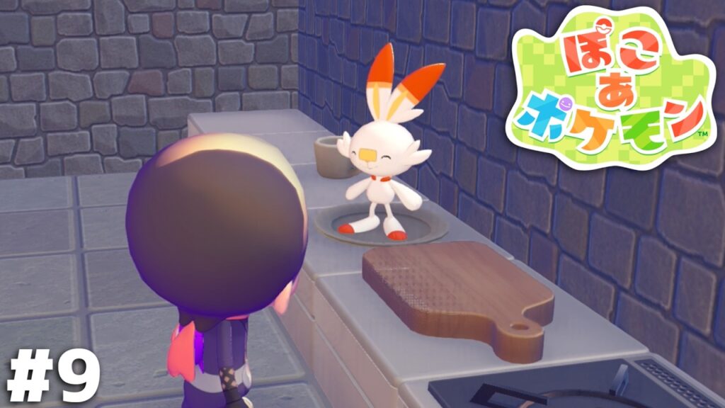 お前自身が料理になるって事か…？【ぽこ あ ポケモン】＃９