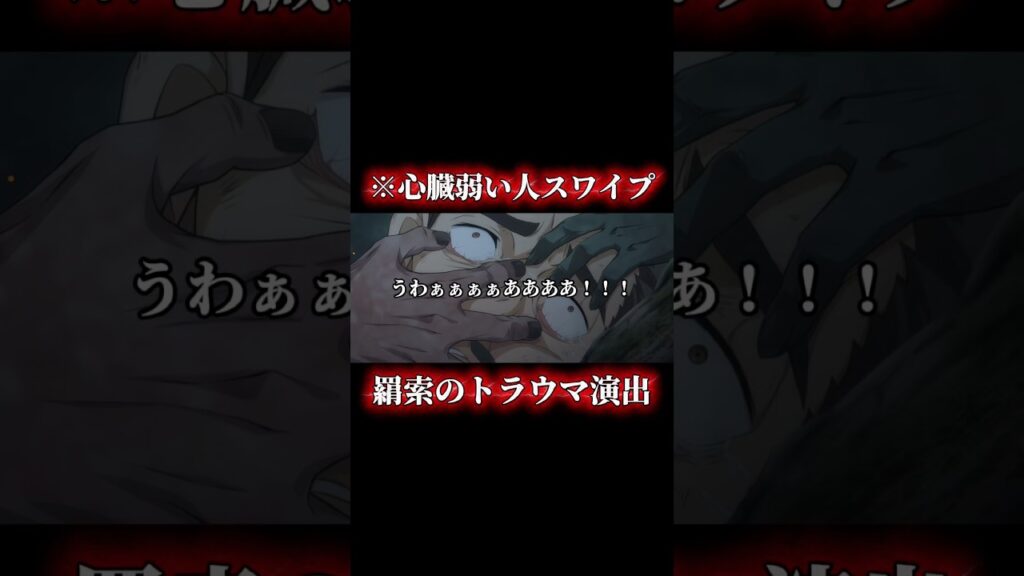 【閲覧注意】羂索の最恐トラウマ演出がエグすぎる… #shorts #ファンパレ #呪術廻戦 #呪術廻戦ファントムパレード #夏油傑 #加茂憲倫 #羂索