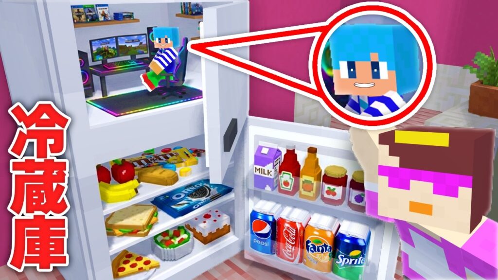 冷蔵庫の中に秘密基地作ってイタズラ大作戦！【まいくら / マインクラフト】