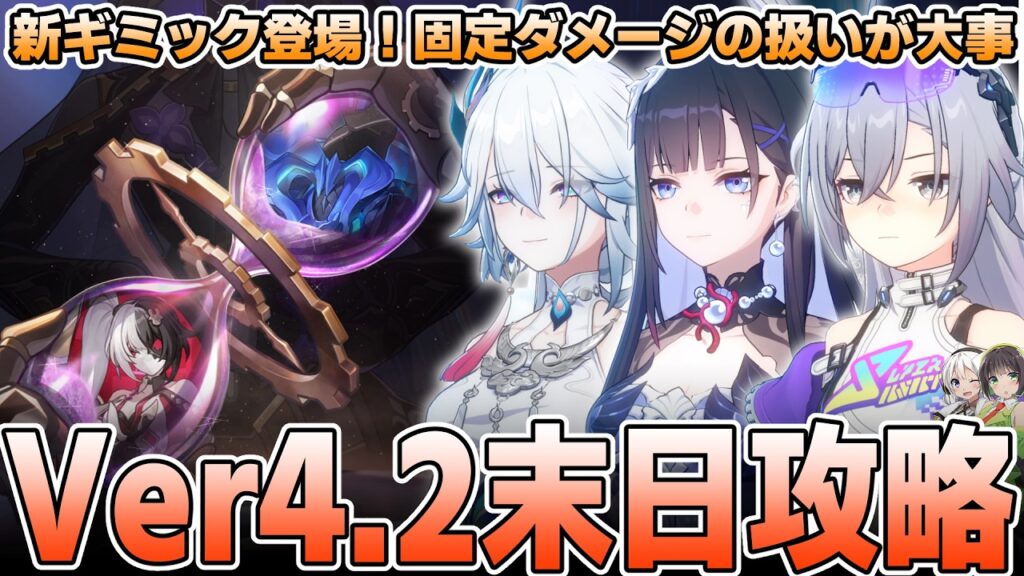 【高難易度】Ver4.2更新！末日の幻影攻略方法について解説【崩壊スターレイル】