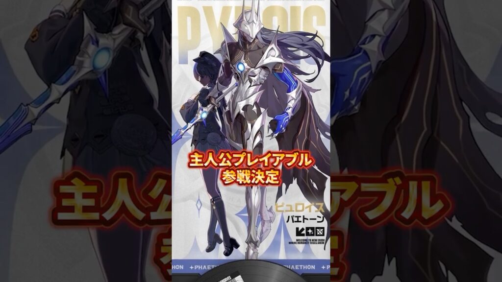 【ゼンゼロ】ついに主人公参戦「ピュロイス」新情報について【ゼンレスゾーンゼロ配信切り抜き・攻略・考察】【質問回答】【Vtuber】#short