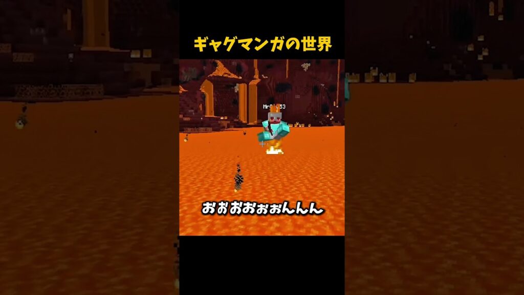 ギャグマンガの世界になったマイクラ #マイクラ #short