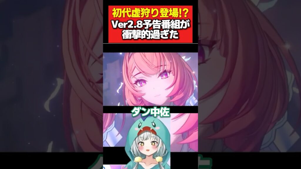 衝撃！初代虚狩りダン中佐登場！？Ver2.8予告番組で興奮する女【ゼンゼロ】
