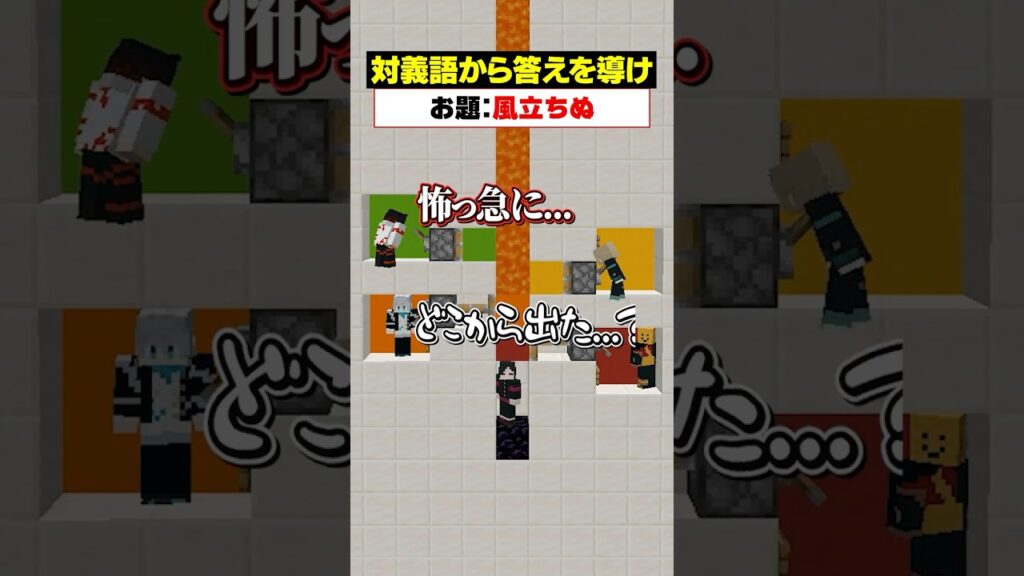 「対義語」からお題を当てろ！😜【ジブリ】#メメントリ #マイクラ  マインクラフト