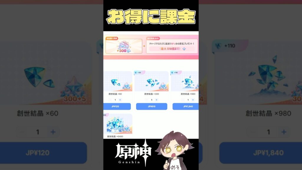 知ってる？原神公式チャージセンターでお得に課金できる方法